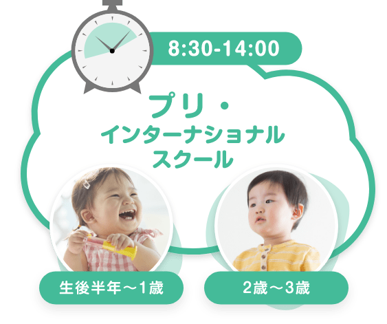 プリ・インターナショナルスクール 8:30-14:00